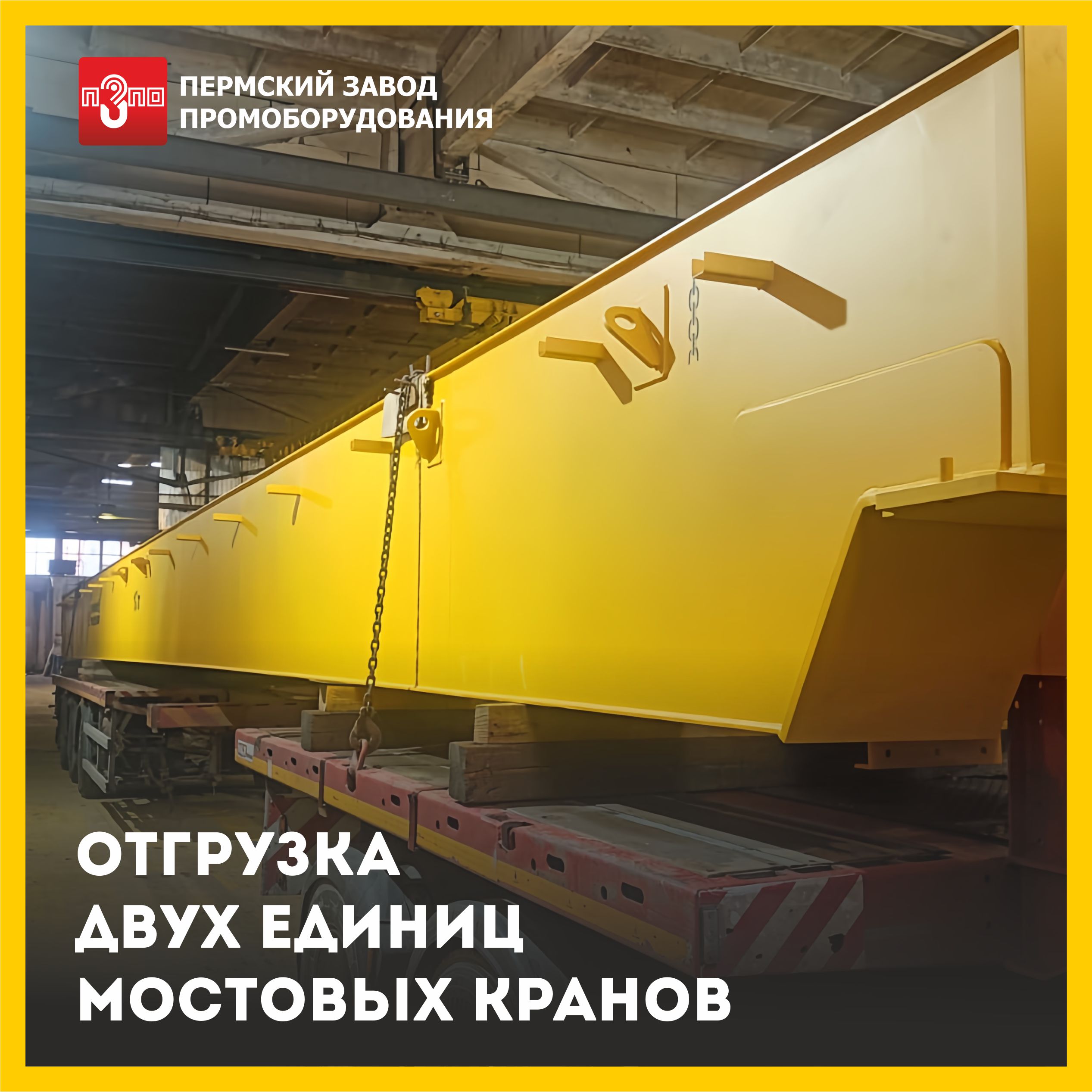 Отгрузка двух кранов